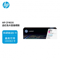 HP LaserJet 201X 高印量黄色原装硒鼓CF402X