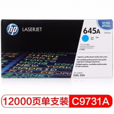 HP 645A 青色原装 LaserJet 硒鼓C9731A