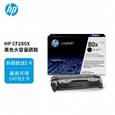 HP 80X 高收益黑色原装 LaserJet 硒鼓CF280X