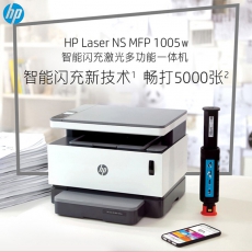 HP Laser NS MFP 1005w 激光复合机