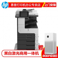 HP LaserJet Enterprise 700 MFP M725z 数码多功能一体机