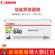 佳能（Canon）硒鼓CRG040H BK 黑色大容量（适用LBP712Cx/LBP710Cx）