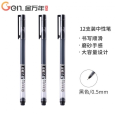 金万年(Genvana) G-1315-001 全针管直液式储墨速干水笔中性笔 0.5mm 黑色 12支/盒