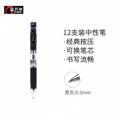 金万年(Genvana) G-1135-001 按动子弹头财务专用水笔 0.5mm 黑色 12支/盒