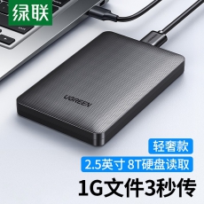 绿联 50208 移动硬盘盒 SATA串口笔记本电脑台式机USB3.0 2.5英寸