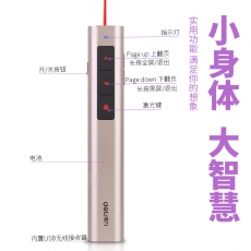 得力 2809R 激光翻页笔 红光 玫金色