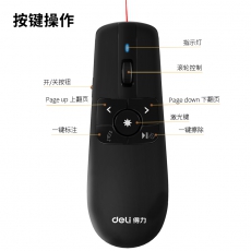 得力 2803 激光翻页笔 红光 