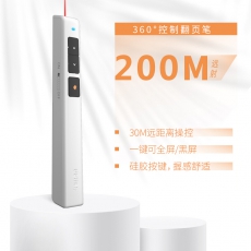 得力 2802 激光翻页笔 红光 白色