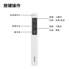 得力 2808P 激光翻页笔 红光 白色
