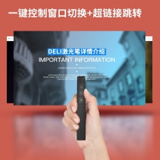 得力 2802P 激光翻页笔 红光 黑色