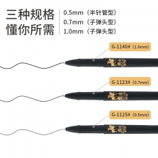金万年(Genvana) G-1140-001 大容量拔帽中性笔 1.0mm 黑色 12支/盒