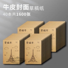 飒骄 牛皮空白草稿纸 400张