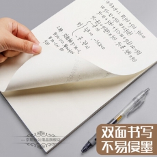 飒骄 横线草稿纸 960张