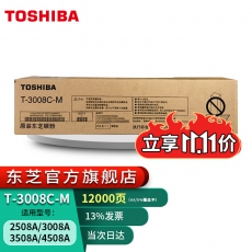东芝（TOSHIBA）ZT3008C M系列原装墨盒（墨粉）适用e2508A/3008A/3508A 黑色低容T3008CM（205g，12000页）