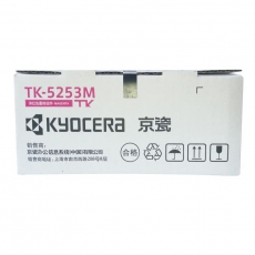 京瓷（KYOCERA）TK-5253M 品红色墨粉/墨盒（低容）适用京瓷M5521cdn/cdw