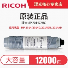 理光（Ricoh） 原装 MP 2014HC大容量黑色碳粉2014/D/AD/EN粉盒粉仓墨粉盒 MP 2014HC大容量