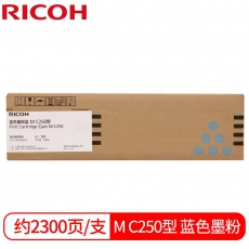 理光（Ricoh）M C250型 系列墨粉盒 适用于P C300W/M C250FWB 蓝色墨粉盒M C250型（2,300页）