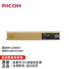 理光（Ricoh）原装M C2001H粉盒适用M C2000/MC2001 C2000EW墨盒碳粉 M C2001黄色低容 粉盒