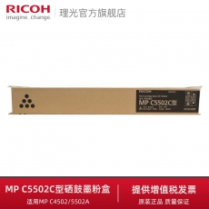 理光MP C5502C型黑色碳粉 墨粉 适用MP C4502/5502A 原装耗材 MP C5502C黑色（约31000页）