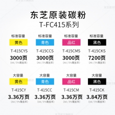 东芝（TOSHIBA）T-FC415C原装墨盒(墨粉)适用2010/2510/2110/2610AC 四色高容一套（黑+红+黄+青）