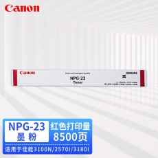 佳能原装NPG-23M红色墨粉（适用于佳能3100N 2570I 3180I）