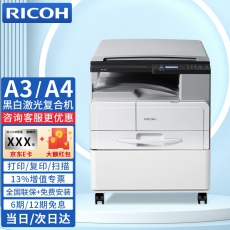 理光MP2014/D/AD黑白激光A3复印机打印机A4多功能一体机大型办公商用数码复合机办公复印
