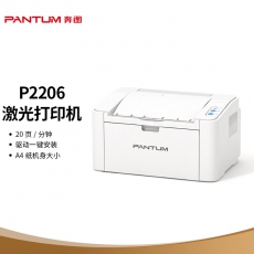 奔图（PANTUM）P2206 打印机黑白激光学生作业机