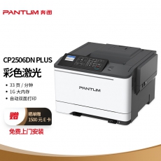 奔图（PANTUM）CP2506DN PLUS 彩色激光打印机 商用自动双面打印