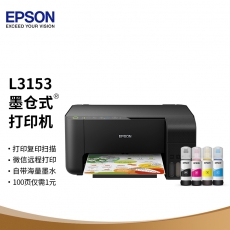 爱普生（EPSON)墨仓式 L3153 微信打印/无线连接 打印复印扫描一体机